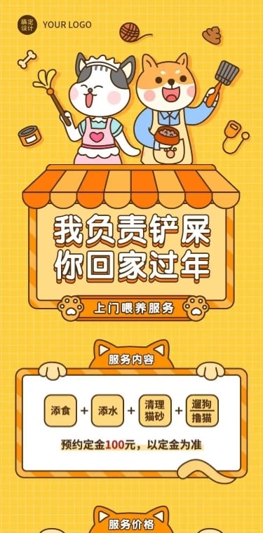 牛年春节宠物上门喂养文章长图
