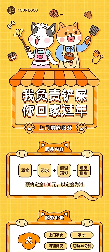 牛年春节宠物上门喂养文章长图