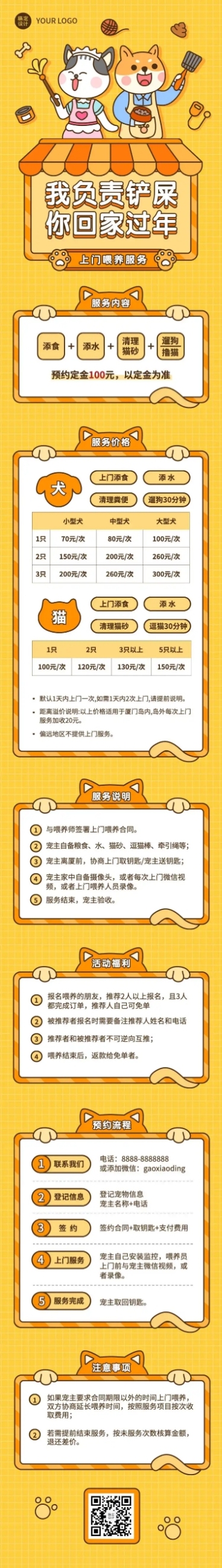 牛年春节宠物上门喂养文章长图预览效果