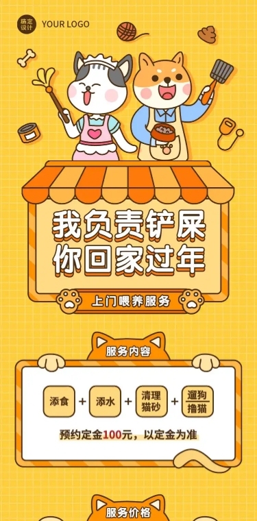 牛年春节宠物上门喂养文章长图