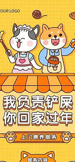 牛年春节宠物上门喂养文章长图