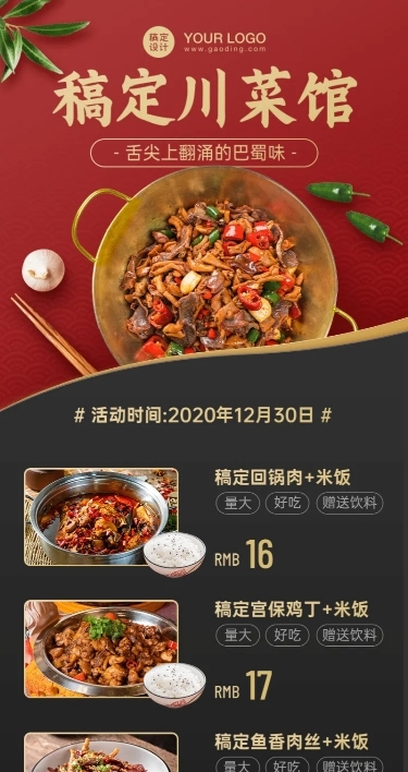 餐饮川菜小炒促销长图