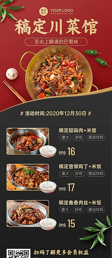 餐饮川菜小炒促销长图