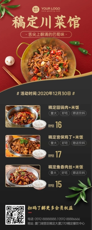 餐饮川菜小炒促销长图预览效果