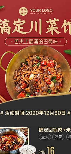 餐饮川菜小炒促销长图