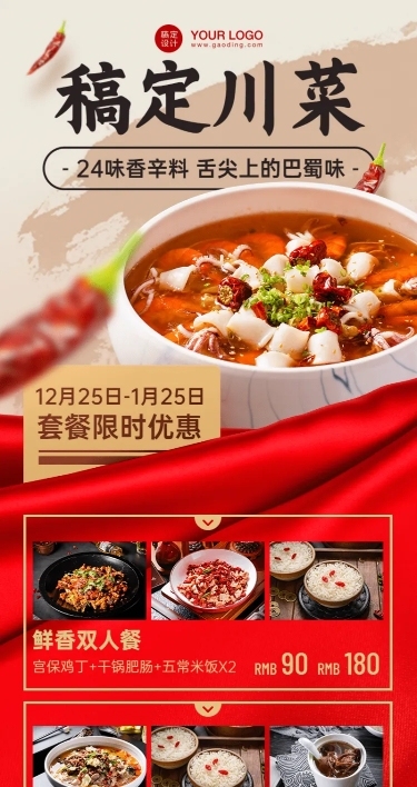 餐饮川菜小炒促销长图