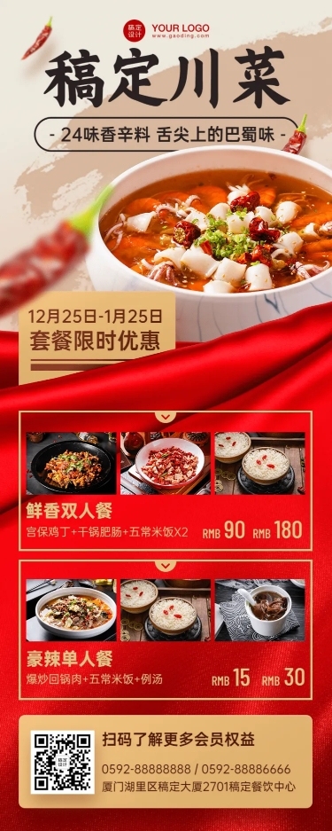 餐饮川菜小炒促销长图