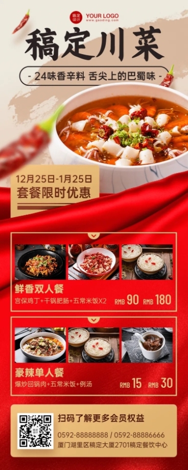 餐饮川菜小炒促销长图预览效果