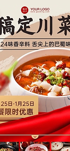 餐饮川菜小炒促销长图