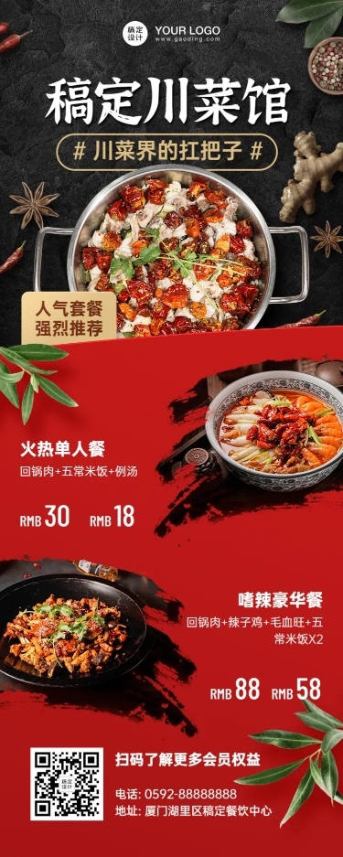 餐饮川菜小炒促销长图