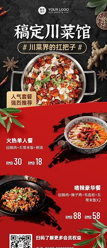 餐饮川菜小炒促销长图