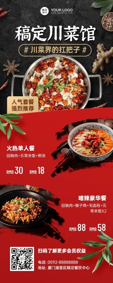 餐饮川菜小炒促销长图