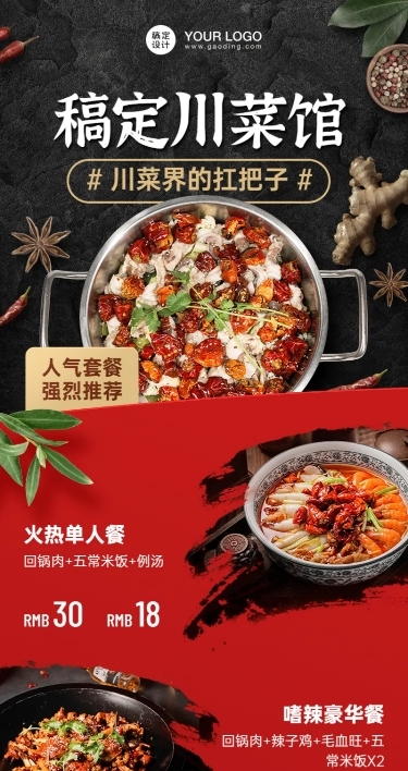 餐饮川菜小炒促销长图