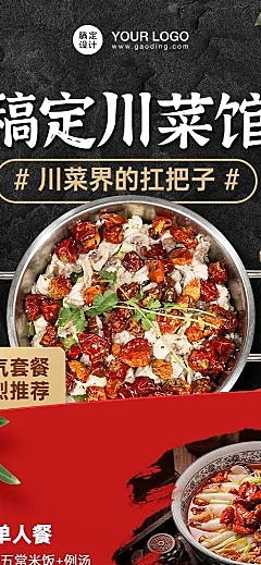 餐饮川菜小炒促销长图