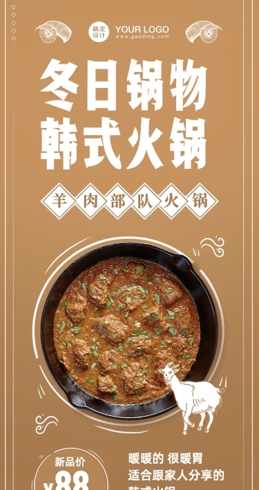餐饮韩料促销活动长图海报
