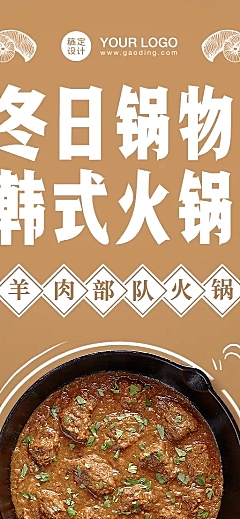 餐饮韩料促销活动长图海报