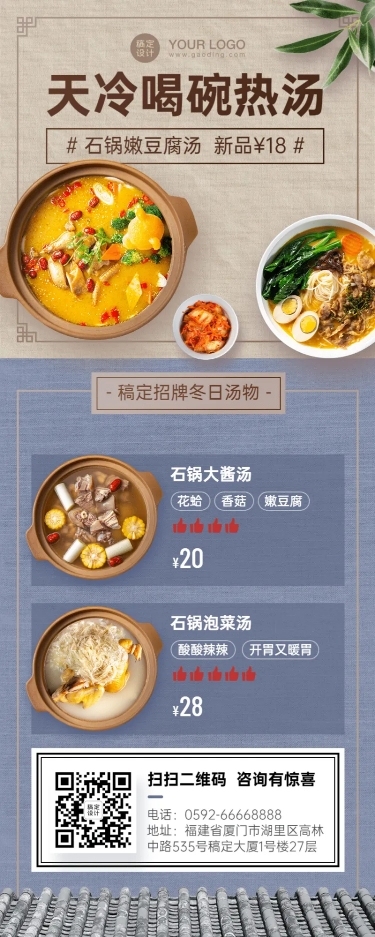 餐饮韩料促销活动长图海报