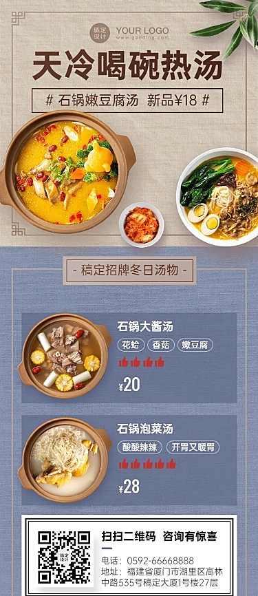 餐饮韩料促销活动长图海报
