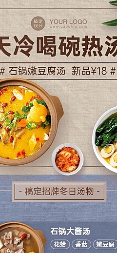 餐饮韩料促销活动长图海报