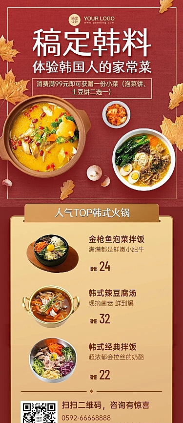 餐饮韩料促销活动长图海报