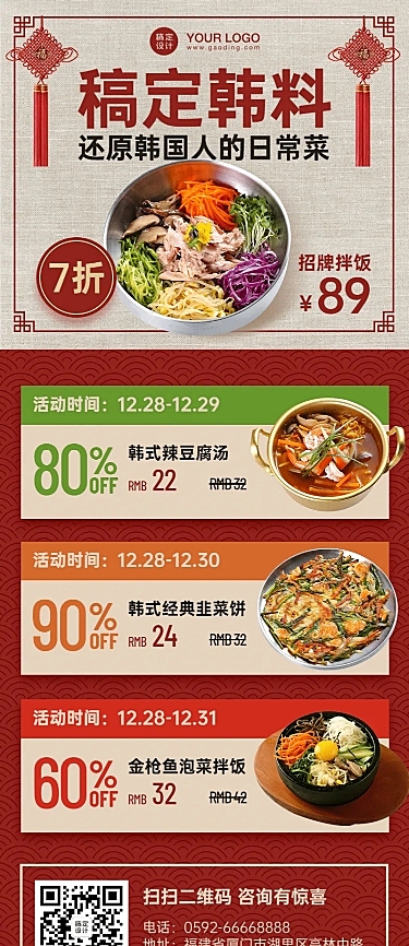 餐饮韩料促销活动长图海报