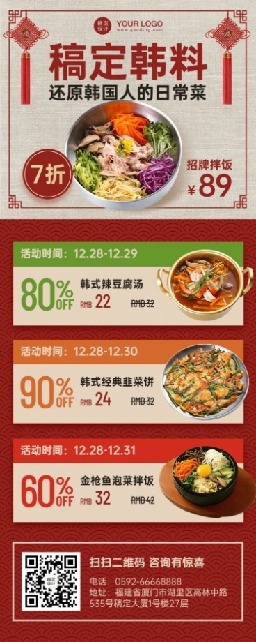 餐饮韩料促销活动长图海报预览效果