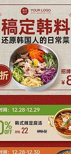 餐饮韩料促销活动长图海报