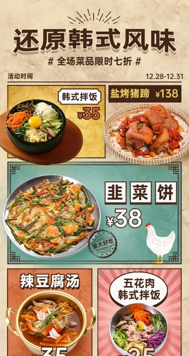 餐饮韩料促销活动长图海报