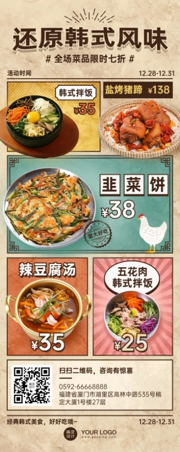 餐饮韩料促销活动长图海报预览效果