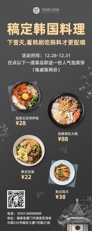 餐饮韩料促销活动长图海报