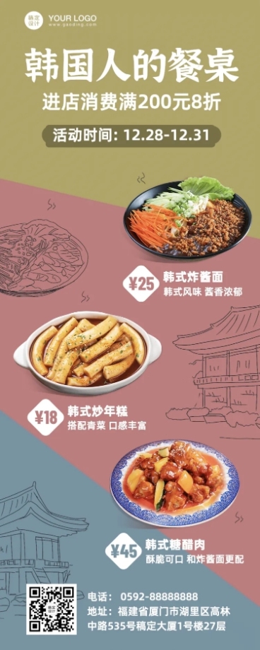 餐饮韩料促销活动长图海报预览效果