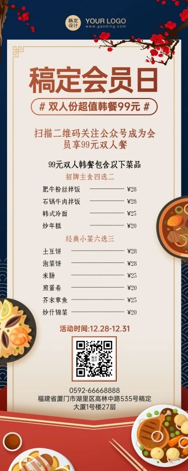 餐饮韩料会员促销活动长图海报