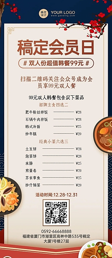 餐饮韩料会员促销活动长图海报