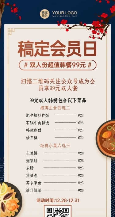 餐饮韩料会员促销活动长图海报