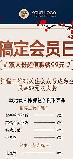 餐饮韩料会员促销活动长图海报