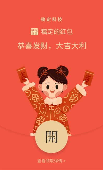 红包封面喜庆插画小女孩拜年预览效果