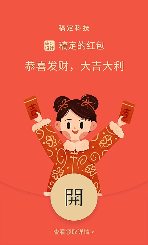 红包封面喜庆插画小女孩拜年
