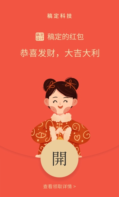 红包封面喜庆插画小女孩拜年预览效果