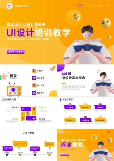 3d风格UI设计培训教学PPT