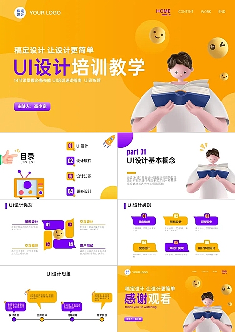 3d风格UI设计培训教学PPT