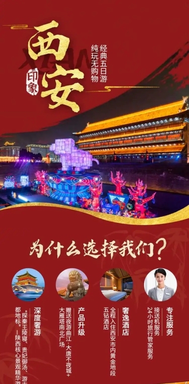 旅游出行攻略实景电商详情页
