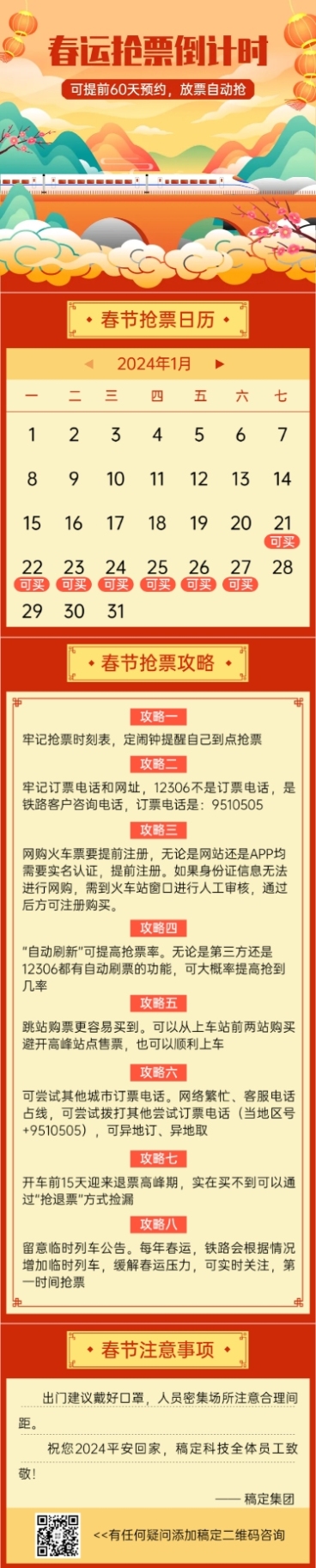 春运出行抢票倒计时国风文章长图预览效果