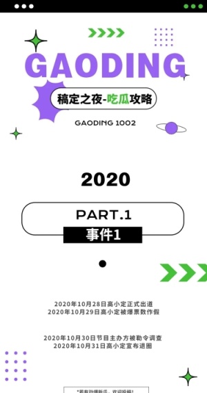 简约风娱乐吃瓜八卦公告长图