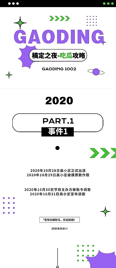 简约风娱乐吃瓜八卦公告长图