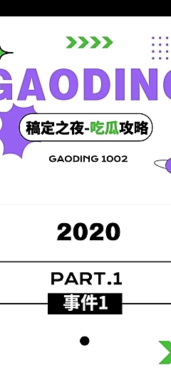 简约风娱乐吃瓜八卦公告长图