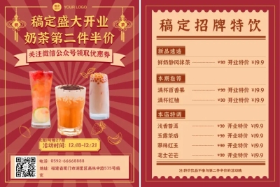 餐饮奶茶开业活动宣传单