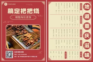 餐饮烧烤把把烧店内菜单