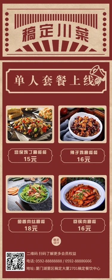 餐饮川菜小炒促销长图