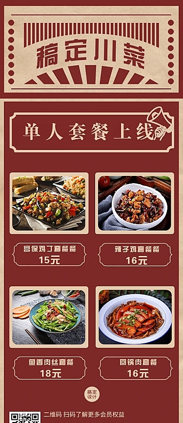 餐饮川菜小炒促销长图
