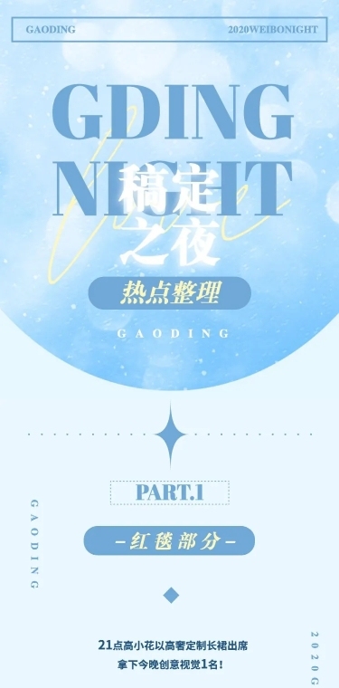 清爽风娱乐吃瓜八卦公告长图